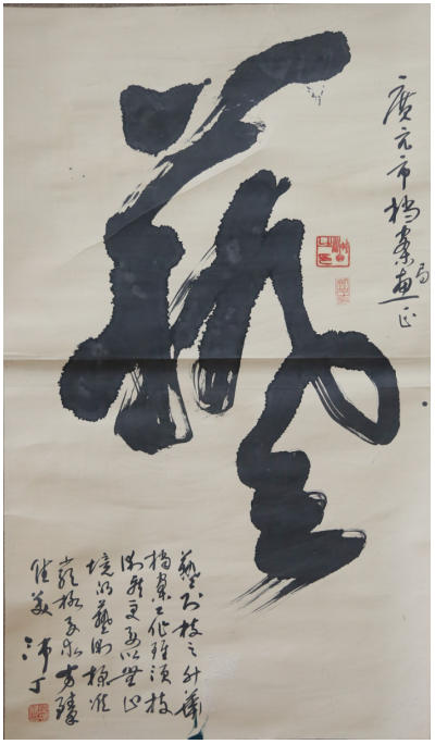 《艺》