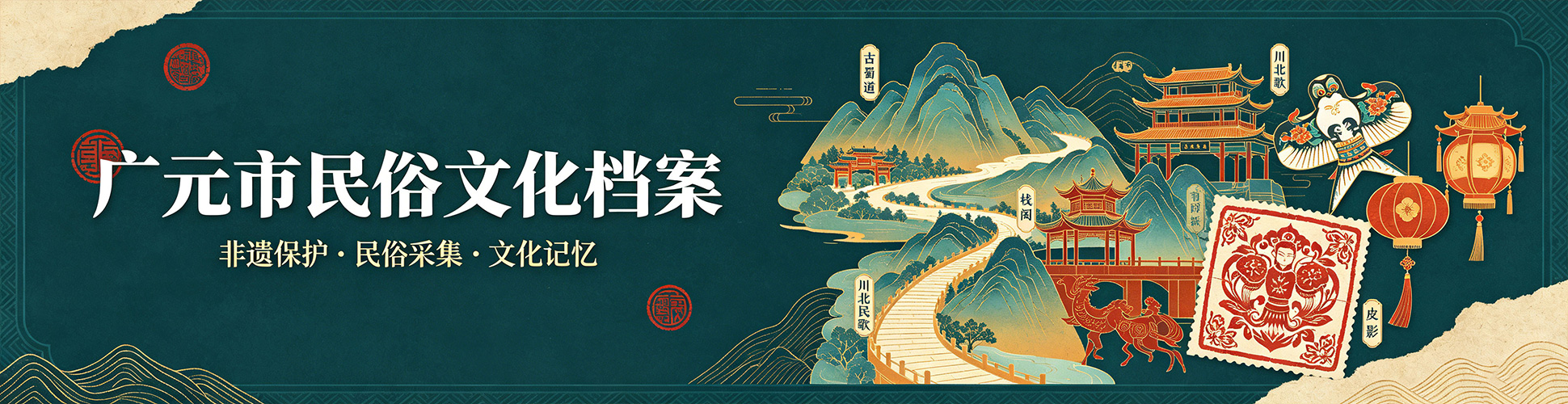 民俗文化